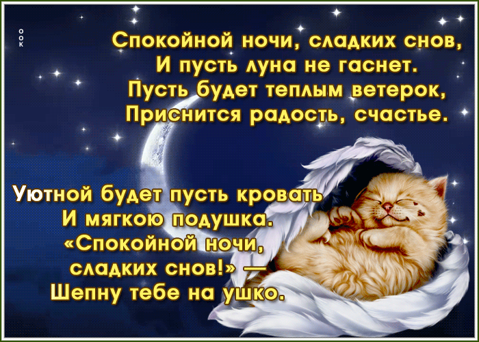 Картинка открытка спокойной ночи с текстом