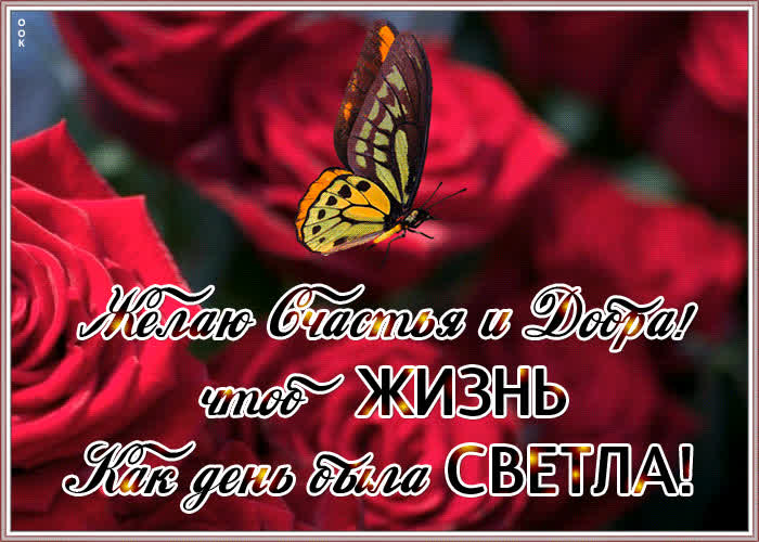 Открытка всех благ | Открытки Онлайн