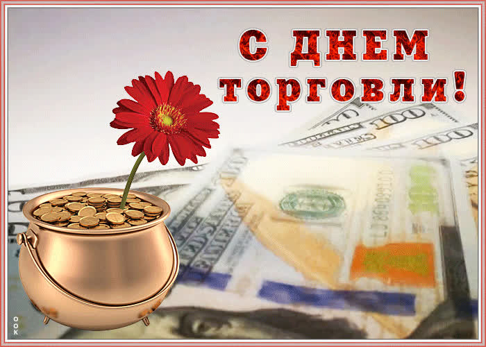 Рисунок к дню торговли