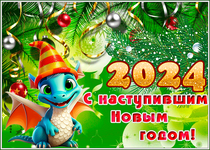 С новым годом 2024 - с лесными животными - открытка