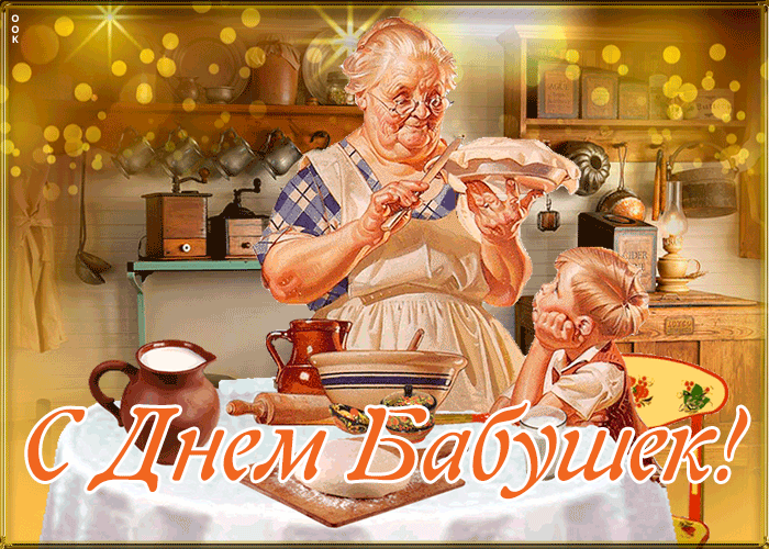 Открытка приятная открытка с днем бабушек