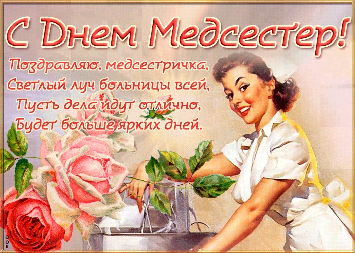 Международный день медицинской сестры фото