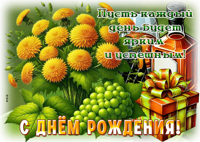 Postcard солнечная гиф-открытка, упехов, с днем рождения