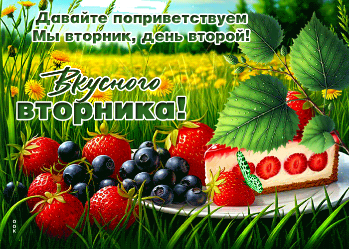 Postcard солнечная гиф-открытка, вкусного вторника