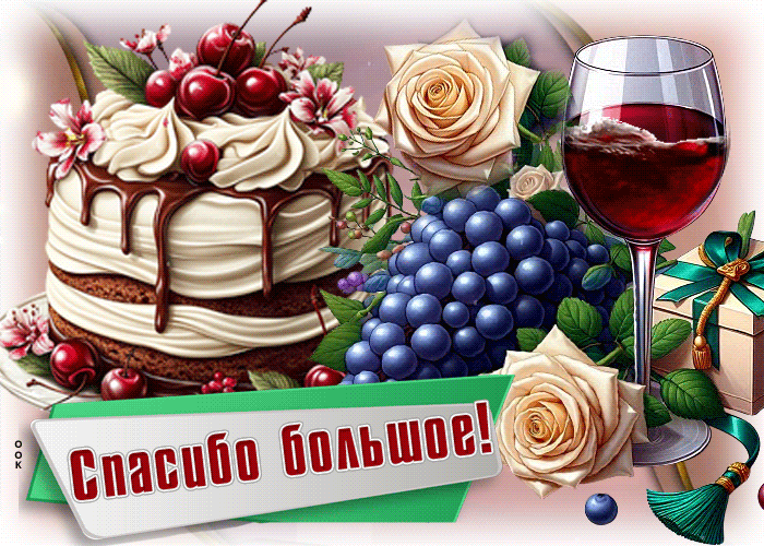 Postcard талантливая гиф-открытка, спасибо тебе за все