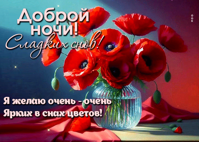 Picture творческая гиф-открытка, сладких снов