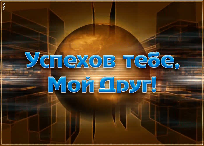 Успехов тебе моя девочка. Успехов тебе моя девочка