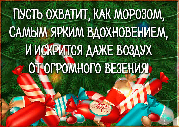 Замечательная открытка с пожеланиями | Открытки Онлайн