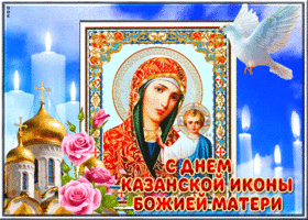 Открытка анимационная открытка день казанской иконы божией матери