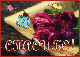 Picture эстетичная открытка спасибо с розами