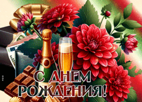 Picture грациозная гиф-открытка, с днем твоего рождения