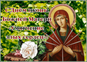 Postcard икона божией матери «умягчение злых сердец»