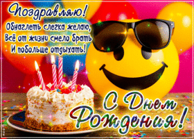 Postcard искренняя гиф-открытка, с днем рождения, бери от жизни все