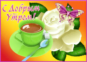 Picture картинка доброе утро с белой розочкой и кофе