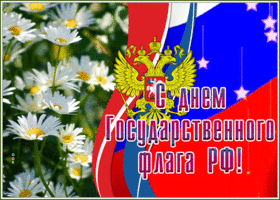 Открытка картинка гиф день государственного флага рф