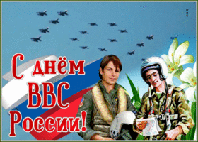Картинка картинка гиф день военно-воздушных сил россии