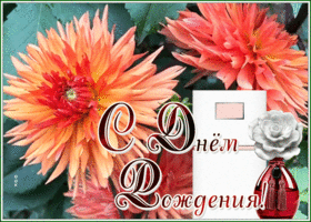 Postcard картинка с днем рождения женщине с чудесными хризантемами