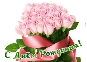 Picture картинка с днем рождения женщине с великолепным букетом розовых роз