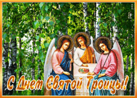Открытка красивая открытка c днём святой троицы