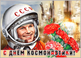 Postcard красивая открытка с днем космонавтики