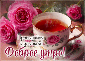 Postcard летящая гиф-открытка, просыпайся с улыбкой
