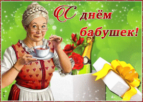 Открытка мерцающая открытка с днем бабушек