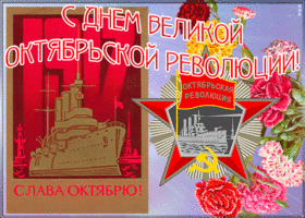 Картинка необычная открытка день великой октябрьской революции