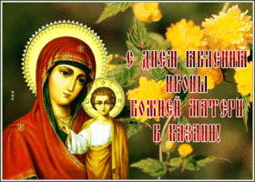 Открытка необычная открытка день явления иконы божией матери в казани