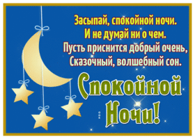 Картинка необычная открытка  спокойной ночи с луной