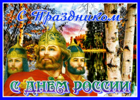 Postcard нестандартная открытка день россии