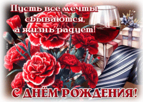 Picture нежная гиф-открытка, с днем рождения и исполнение желаний