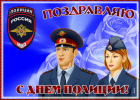 Картинка оригинальная открытка день полиции (милиции)