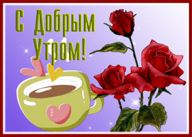 Картинка оригинальная открытка с добрым утром с розами