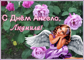 Картинка особенная открытка с днём ангела, людмила