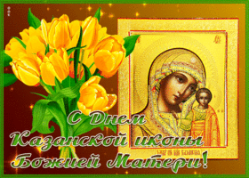 Картинка открытка благословение казанской божьей матери