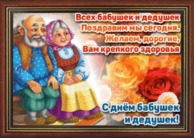 Картинка открытка день бабушек и дедушек в россии
