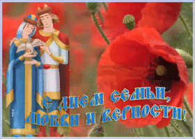 Картинка открытка день семьи, любви и верности с цветами