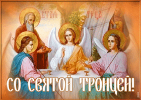 Картинка открытка день святой троицы