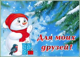 Picture открытка для моих друзей с зимой и снеговиком