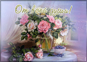 Картинка открытка гиф с цветами