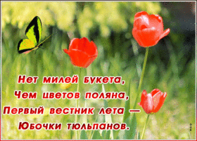 Открытка открытка гиф с тюльпанами