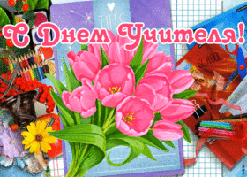 Картинка открытка на день учителя с тюльпанами