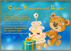 Открытка открытка поздравление с днем рождения внуку