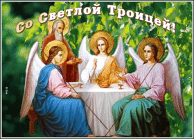Картинка открытка поздравление с великой троицей