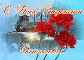 Картинка открытка с 23 февраля с цветами