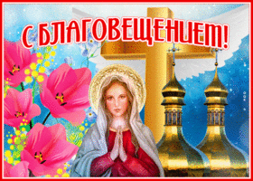 Открытка открытка с благовещением пресвятой богородицы с тюльпанами