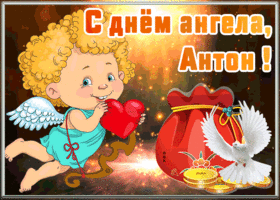 Открытка открытка с днём ангела антон