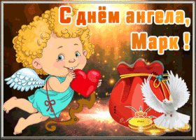 Картинка открытка с днём ангела марк