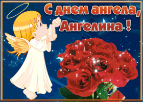 Картинка открытка с днём имени ангелина