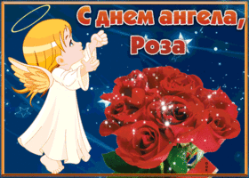 Открытка открытка с днём имени роза